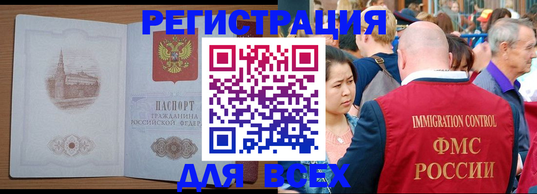 временная регистрация для всех в Мегионе