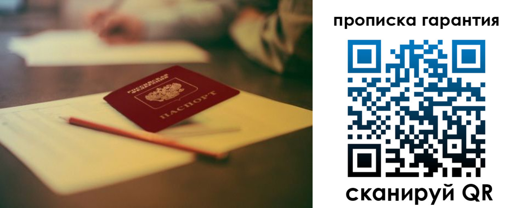 прописка для работы в Мегионе