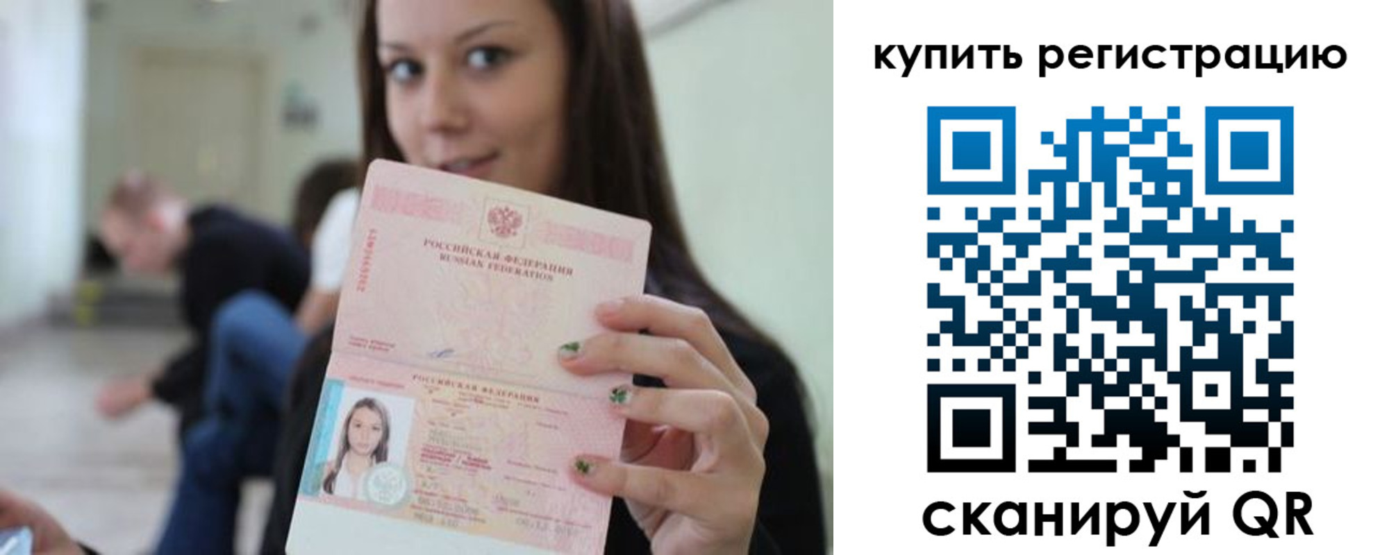 купить прописку в Мегионе